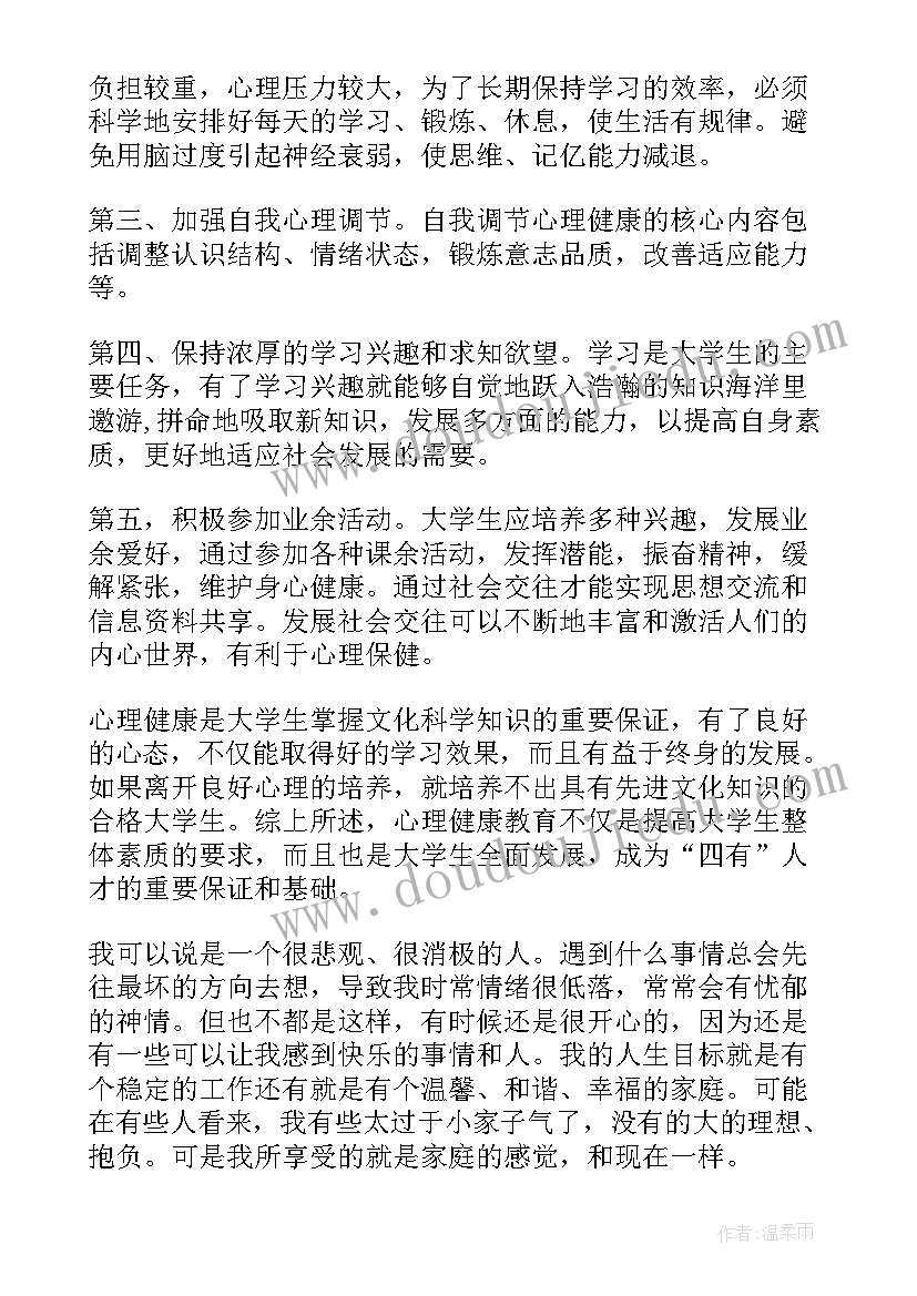 大学生自我评价发言稿(优秀10篇)