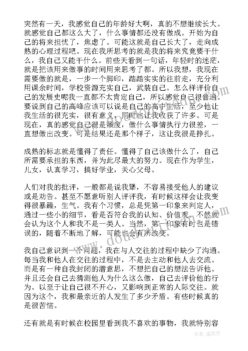 大学生自我评价发言稿(优秀10篇)