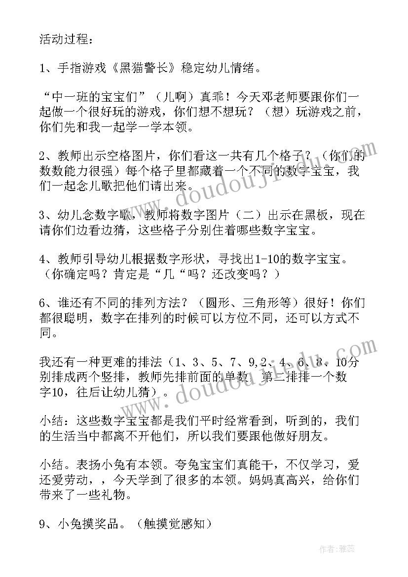 数学有趣的数字教案反思 幼儿园中班数学有趣的数字教学反思(通用7篇)