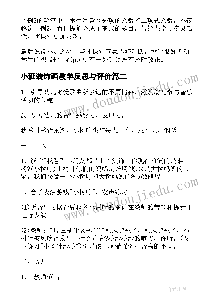 2023年小班装饰画教学反思与评价(实用5篇)