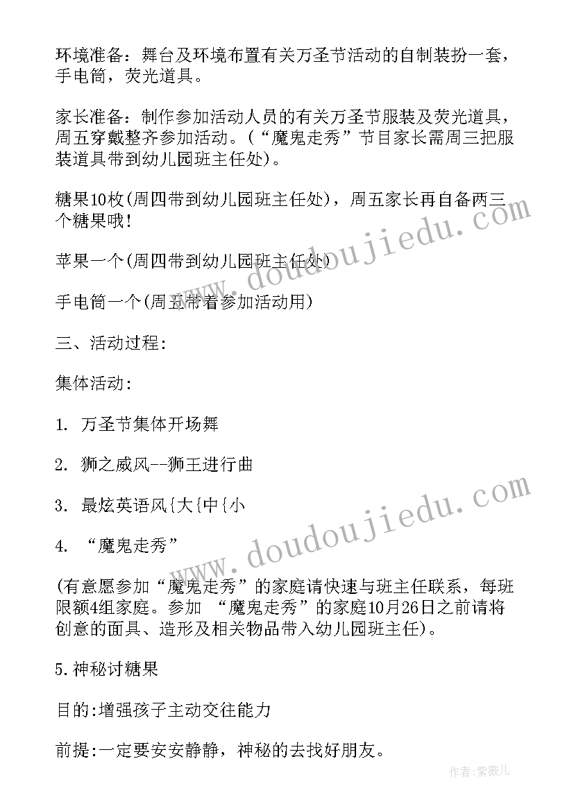 2023年幼儿园家委活动策划案 幼儿园万圣节活动计划书(模板5篇)