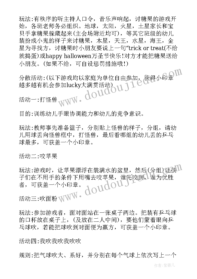 2023年幼儿园家委活动策划案 幼儿园万圣节活动计划书(模板5篇)