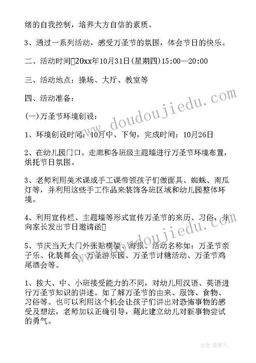 2023年幼儿园家委活动策划案 幼儿园万圣节活动计划书(模板5篇)