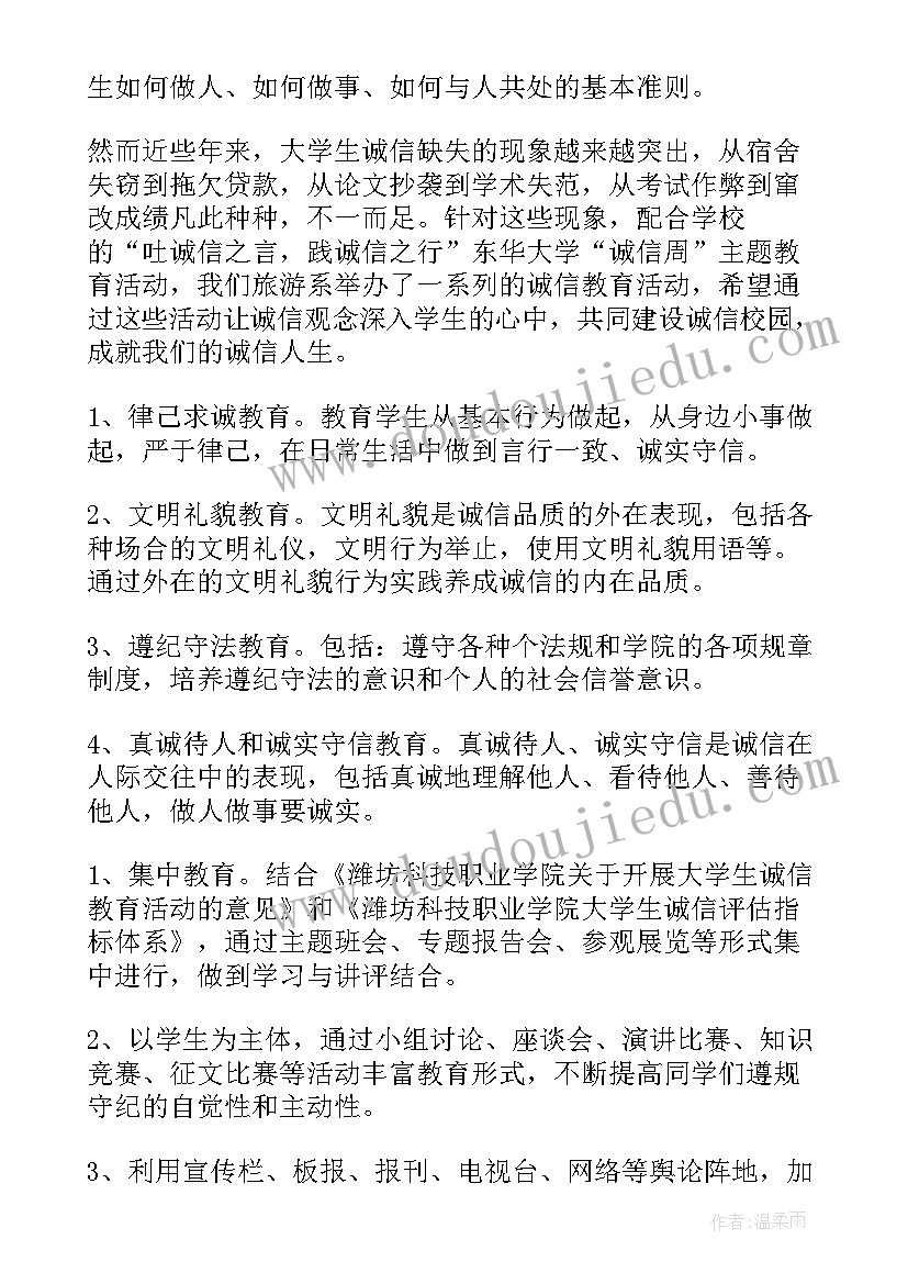 2023年公安局诚信教育宣传 诚信教育活动总结(优质9篇)