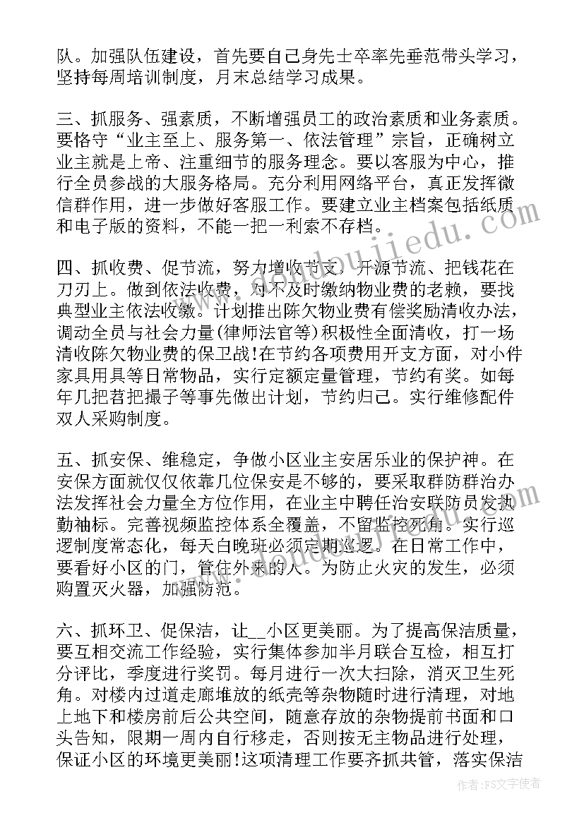 年前计划总结 前台年度工作计划(优秀7篇)