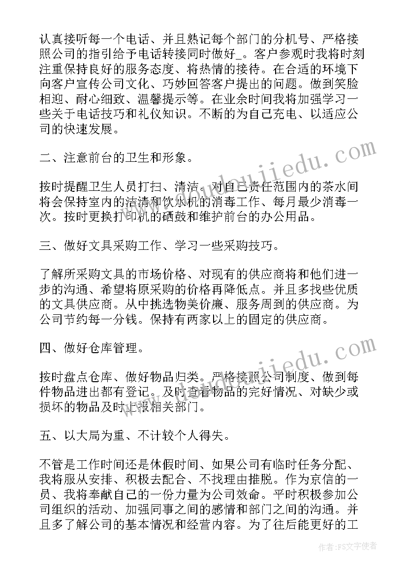 年前计划总结 前台年度工作计划(优秀7篇)