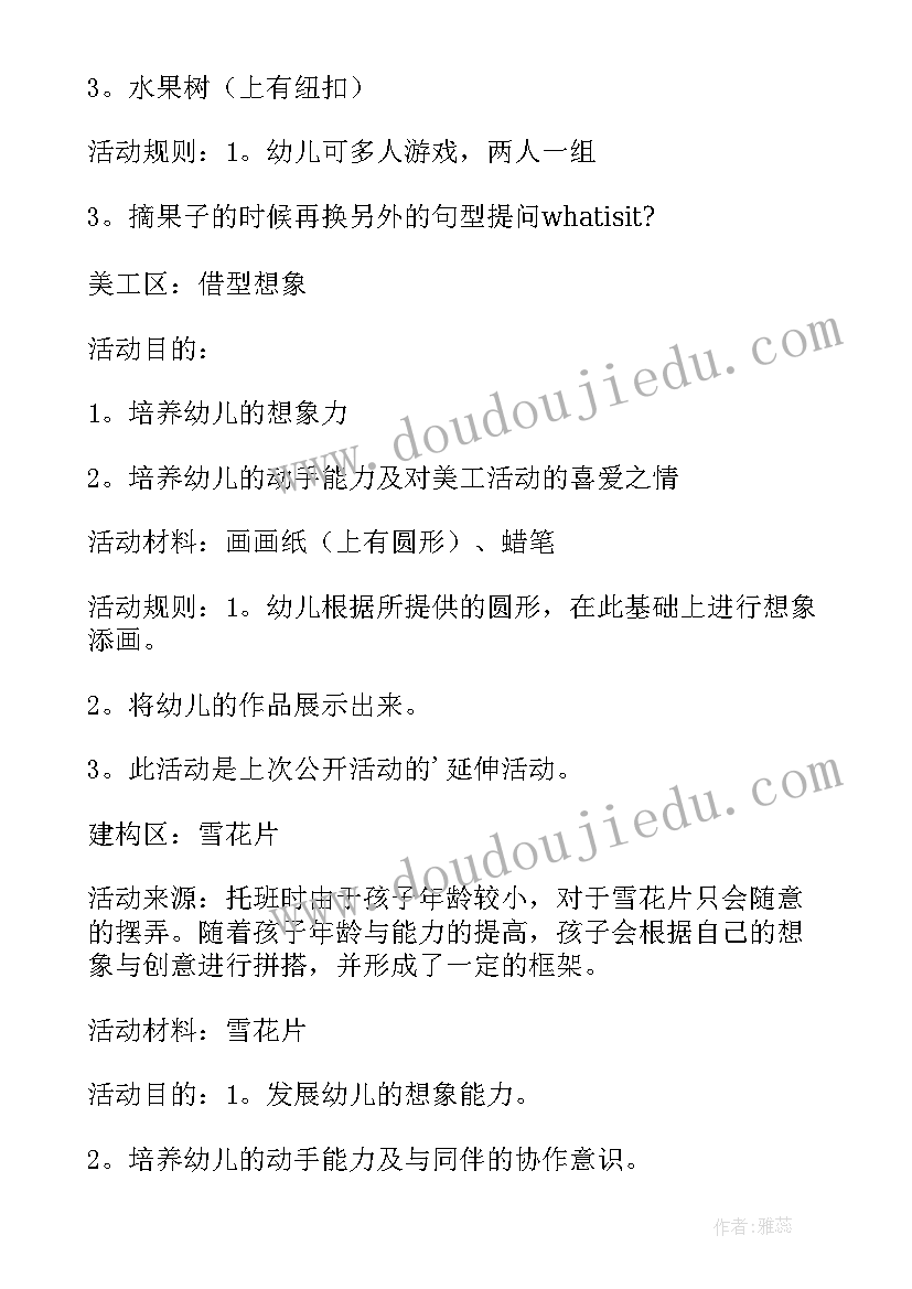 最新数学区角活动中材料投放 幼儿园数学区活动方案(大全5篇)