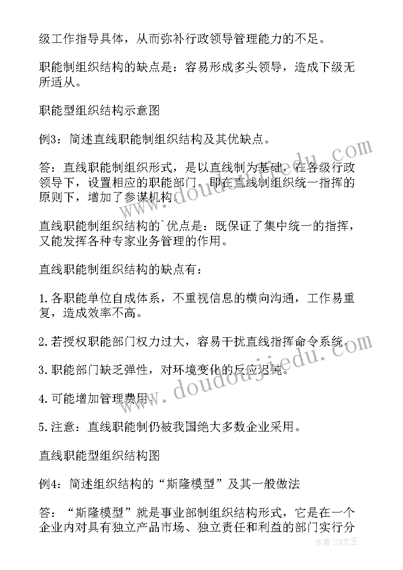 2023年组织结构岗位图 简历的组织结构(优质6篇)