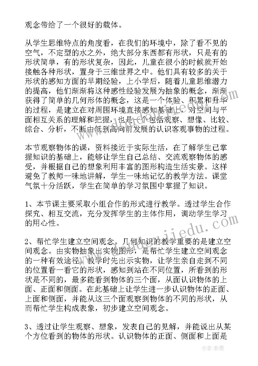 2023年比热容热量计算教学反思 观察物体教学反思(模板5篇)