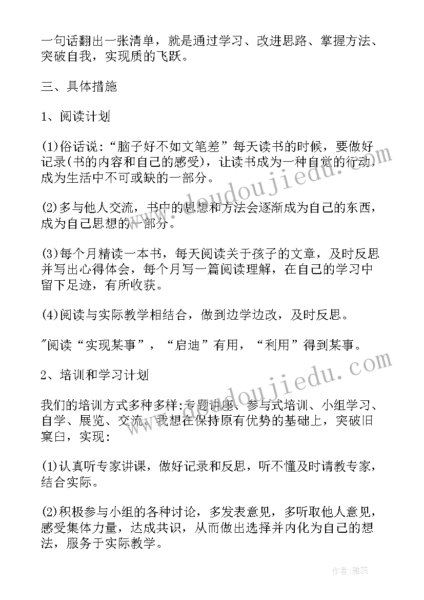 最新假期政治理论学习计划个人教师(精选6篇)