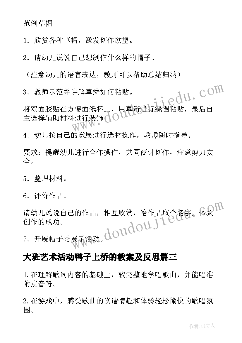 最新大班艺术活动鸭子上桥的教案及反思 大班艺术活动教案(优秀9篇)