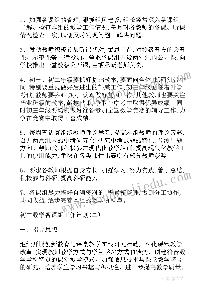 小学数学二年级备课组计划(通用7篇)