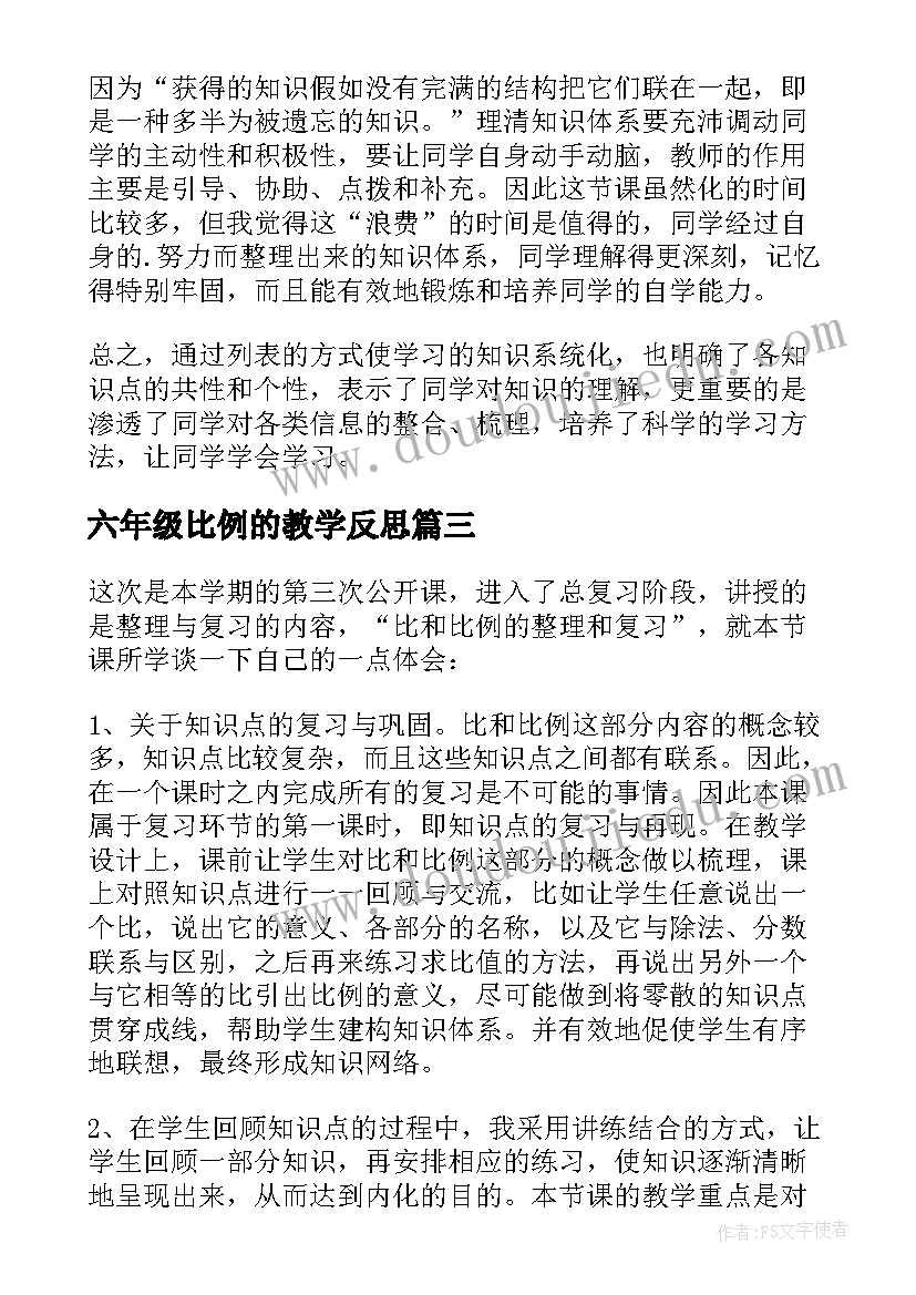 2023年六年级比例的教学反思(汇总9篇)