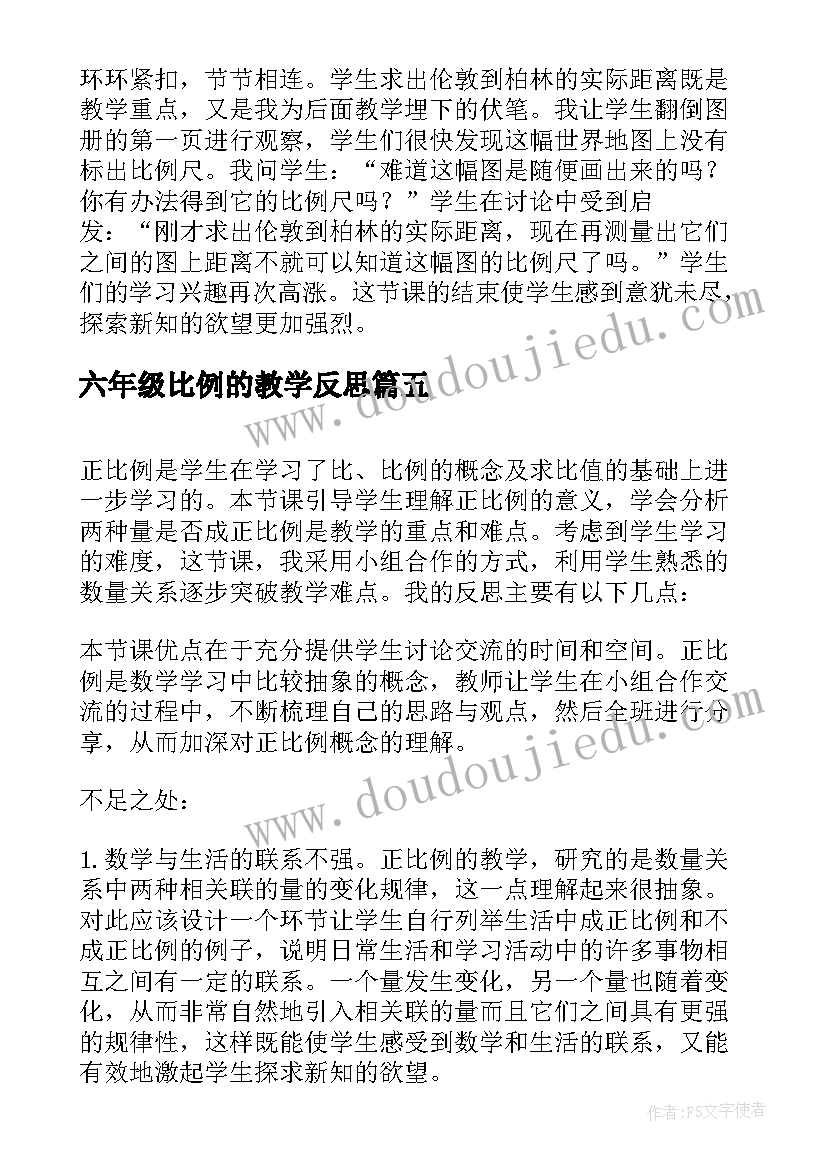 2023年六年级比例的教学反思(汇总9篇)