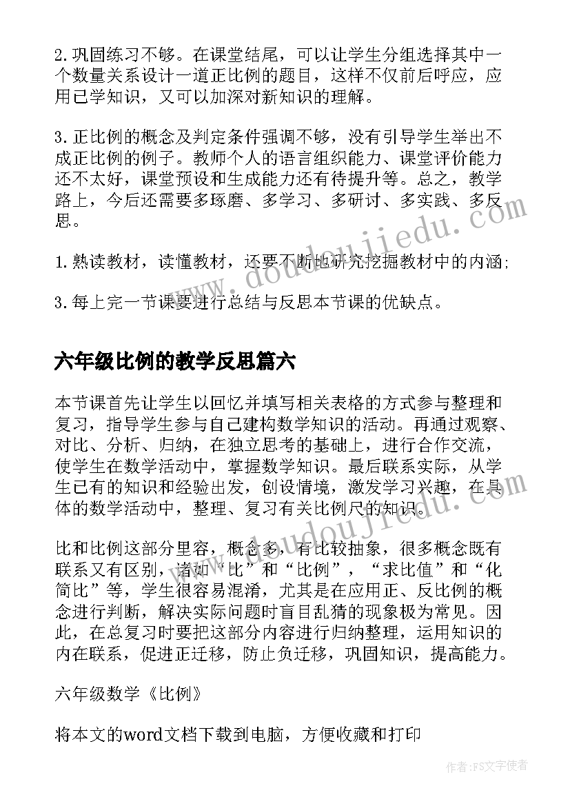 2023年六年级比例的教学反思(汇总9篇)