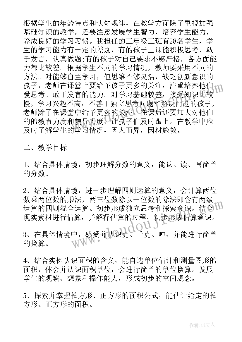 最新北师大版小学数学三年级教学工作计划 北师大版小学数学三年级的教学计划(汇总5篇)