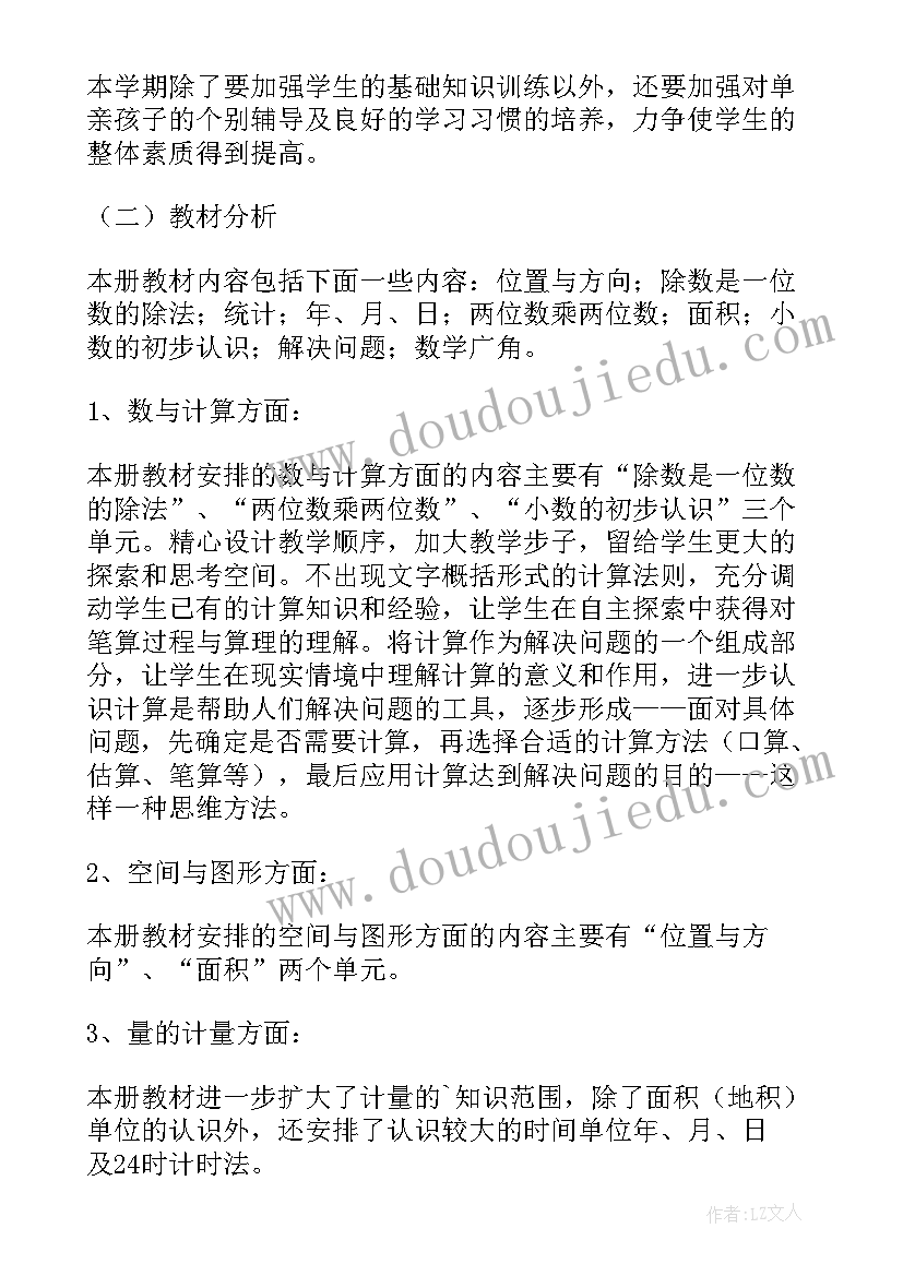 最新北师大版小学数学三年级教学工作计划 北师大版小学数学三年级的教学计划(汇总5篇)