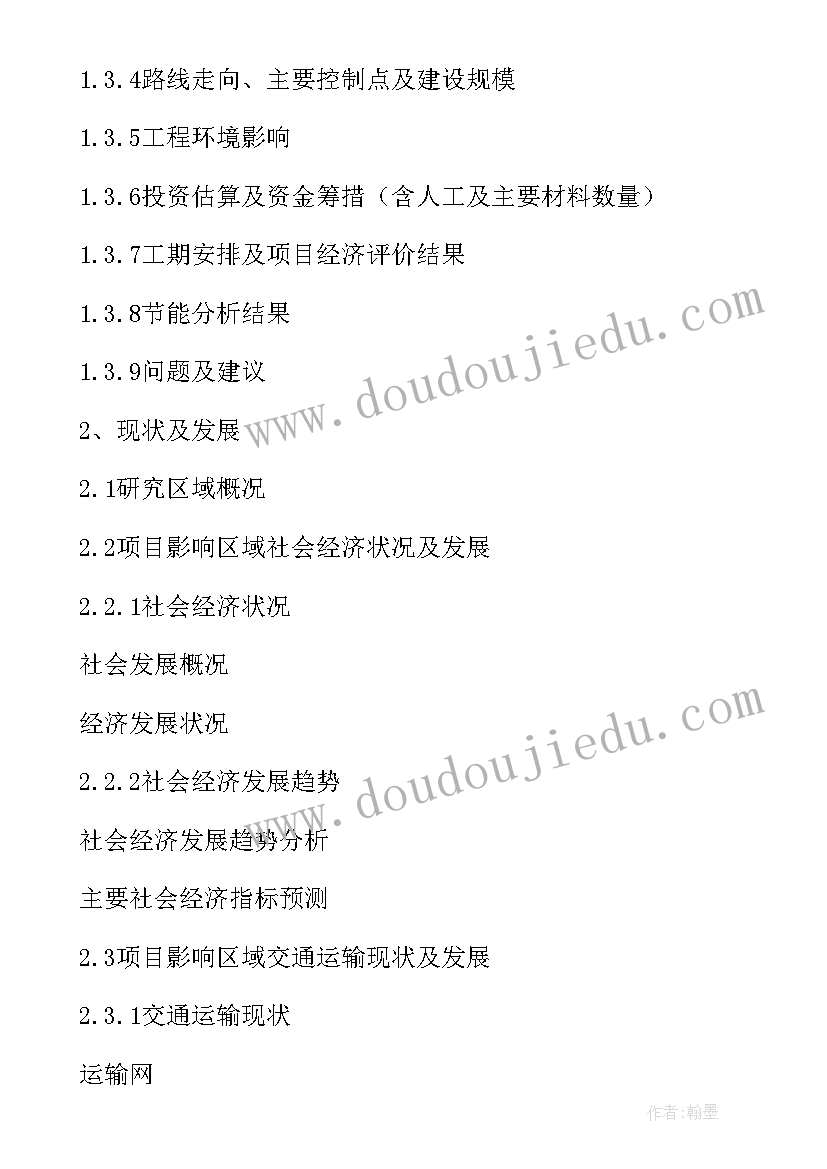 2023年公路工程工可报告 公路建设项目可行性研究报告编制办法(大全5篇)