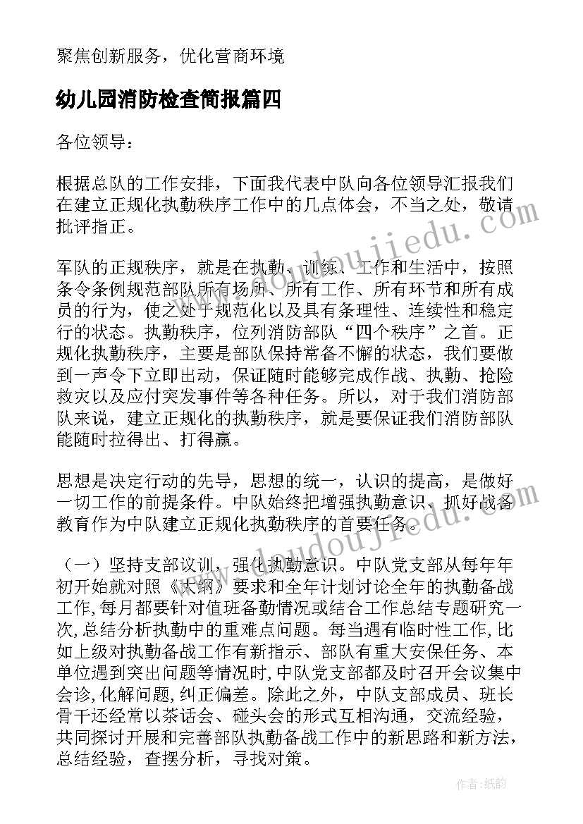 幼儿园消防检查简报 消防检查老旧小区简报(精选5篇)