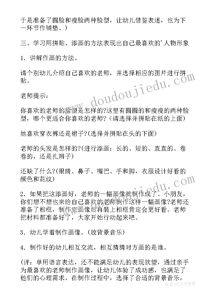 2023年幼儿园大班老师谈话活动方案(汇总5篇)