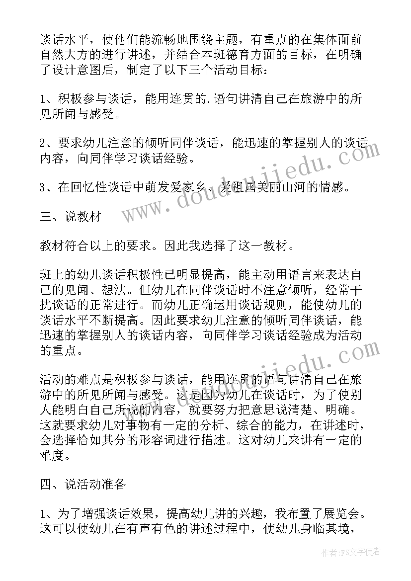 2023年幼儿园大班老师谈话活动方案(汇总5篇)