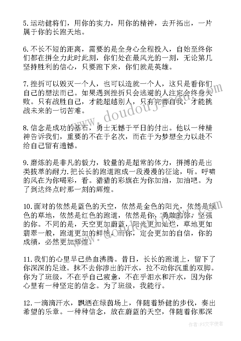 校园秋季运动会简讯 校园秋季运动会加油稿(模板5篇)