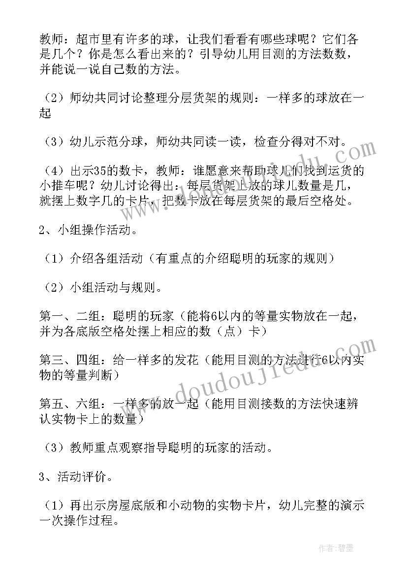 幼儿中班数学扑克牌教案(精选5篇)