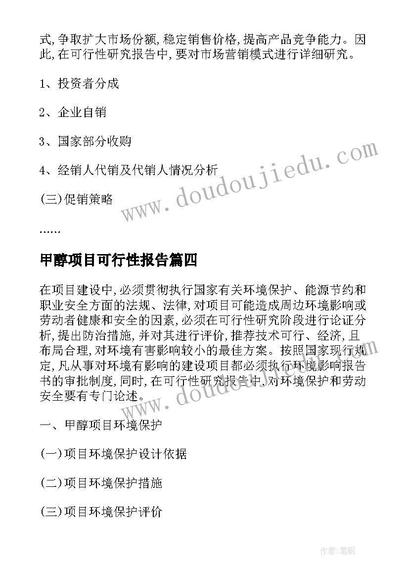 2023年甲醇项目可行性报告 煤制甲醇项目可行性研究报告(大全5篇)