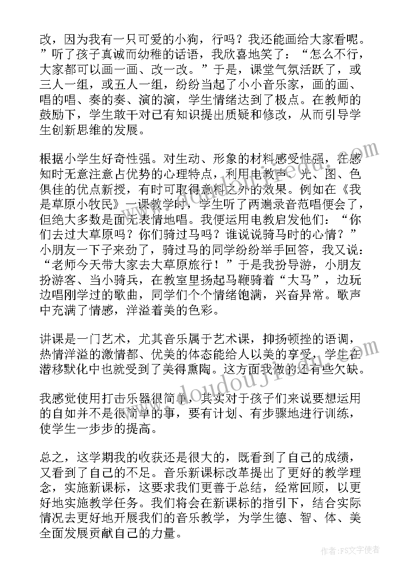 2023年音乐课教师教学反思总结 音乐教师教学反思(精选8篇)