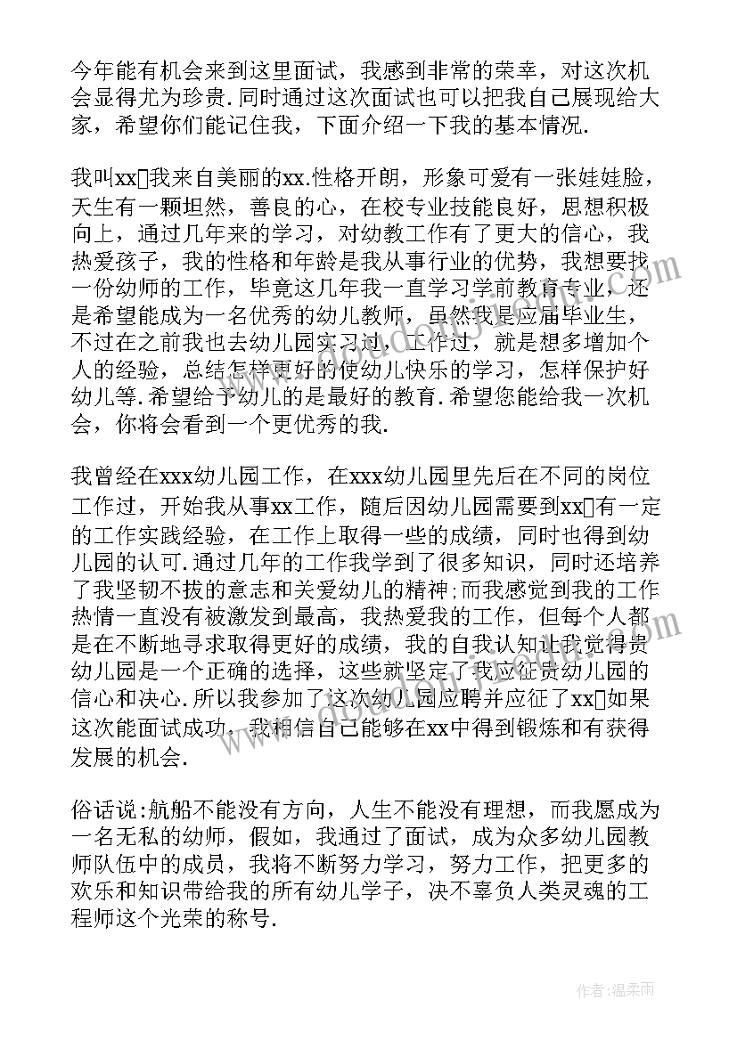 幼儿园辅导员考试内容 幼儿教师英语面试自我介绍(汇总5篇)