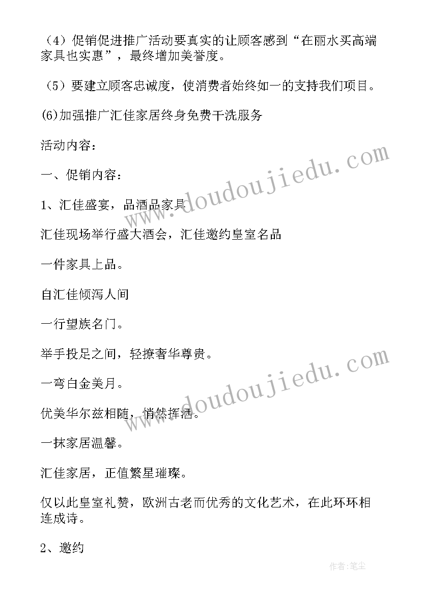 2023年商务活动创意方案(精选5篇)