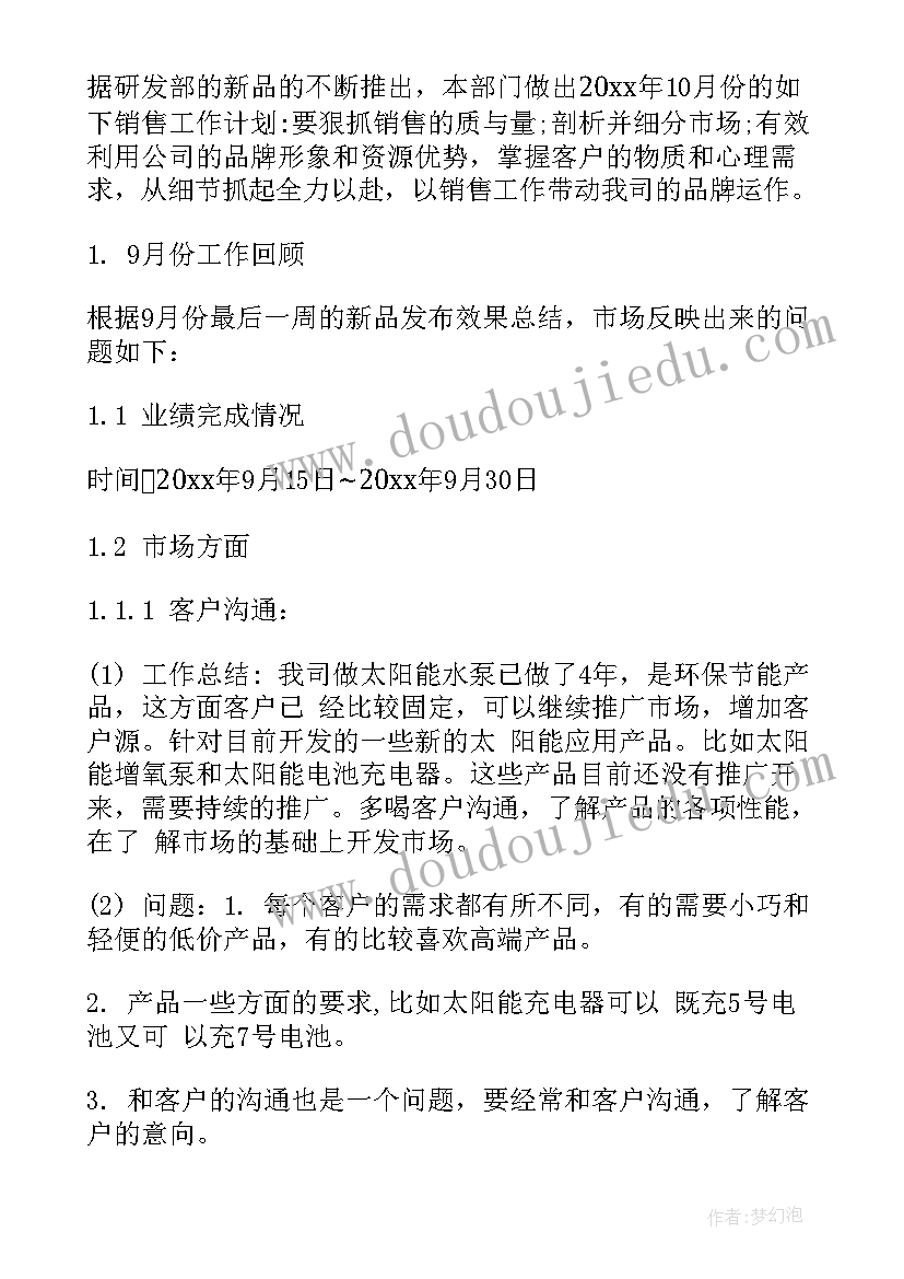 幼儿园大班十月计划 十月份工作计划(汇总6篇)