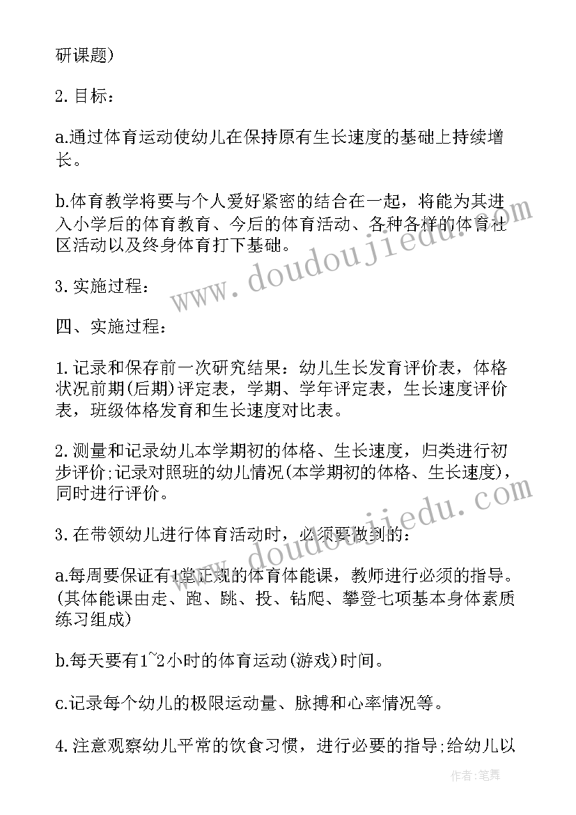 幼儿园体育教研个人工作计划(优质7篇)