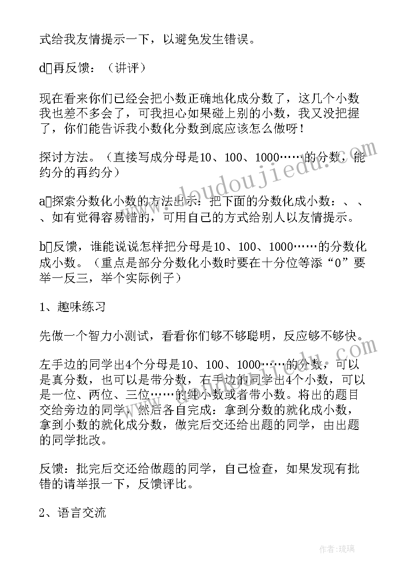 2023年分数与小数的互化教学反思简单 分数和小数的互化教学反思(实用5篇)