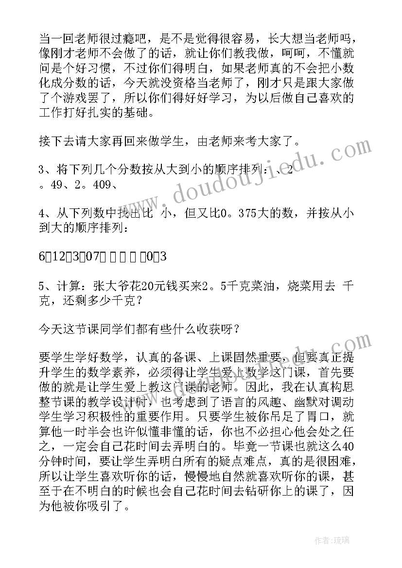 2023年分数与小数的互化教学反思简单 分数和小数的互化教学反思(实用5篇)