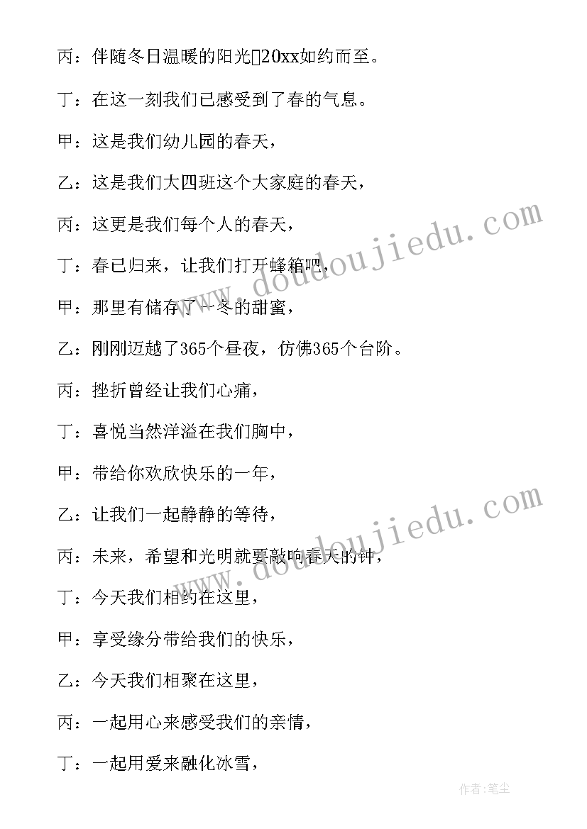 幼儿园活动主持人台词 幼儿园亲子活动主持词(优秀5篇)