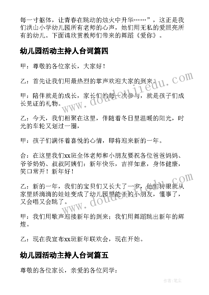 幼儿园活动主持人台词 幼儿园亲子活动主持词(优秀5篇)