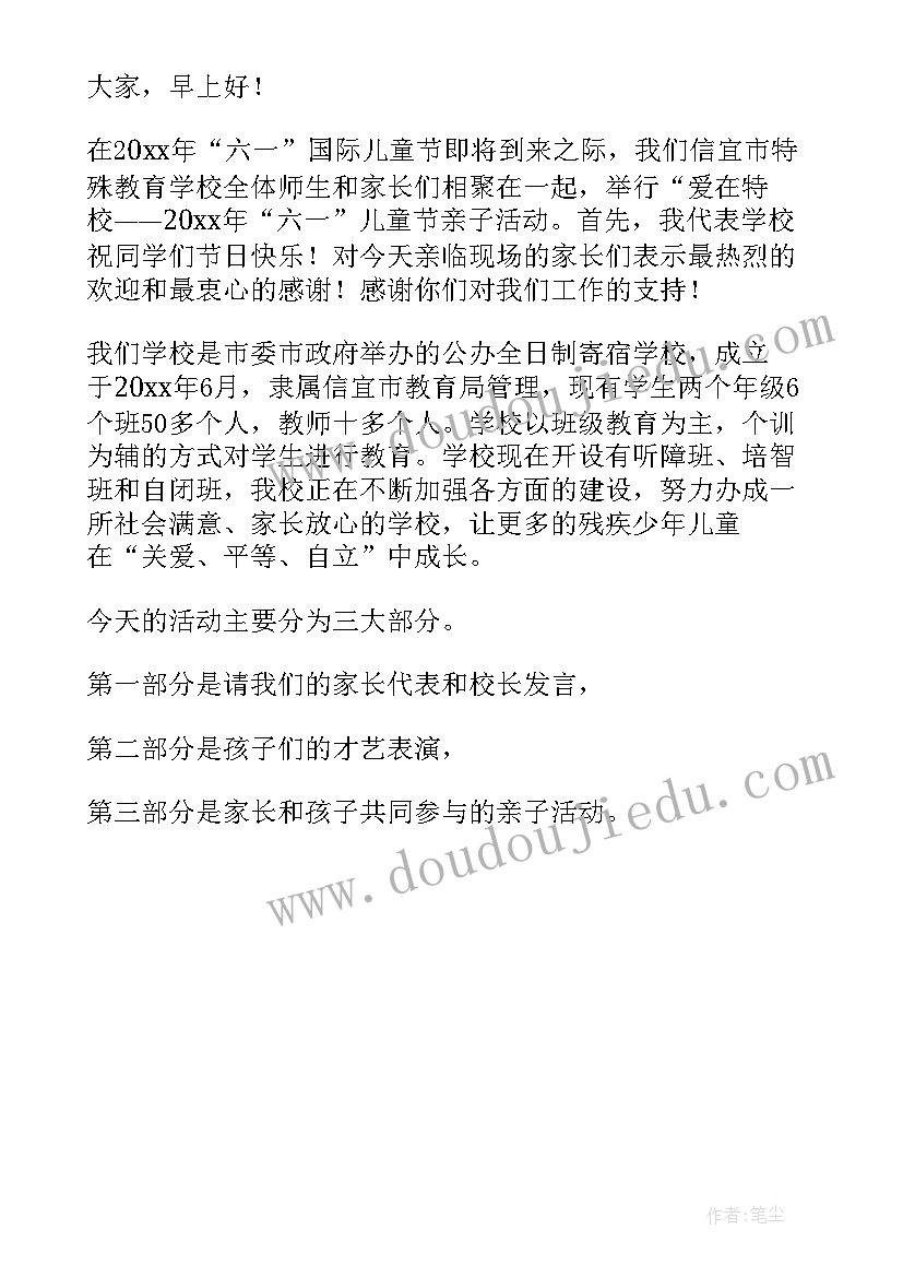 幼儿园活动主持人台词 幼儿园亲子活动主持词(优秀5篇)