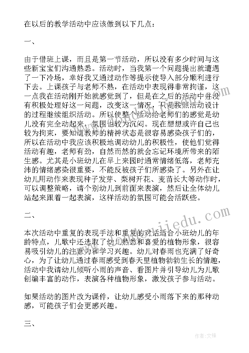 最新春天来了教案与反思(优秀8篇)