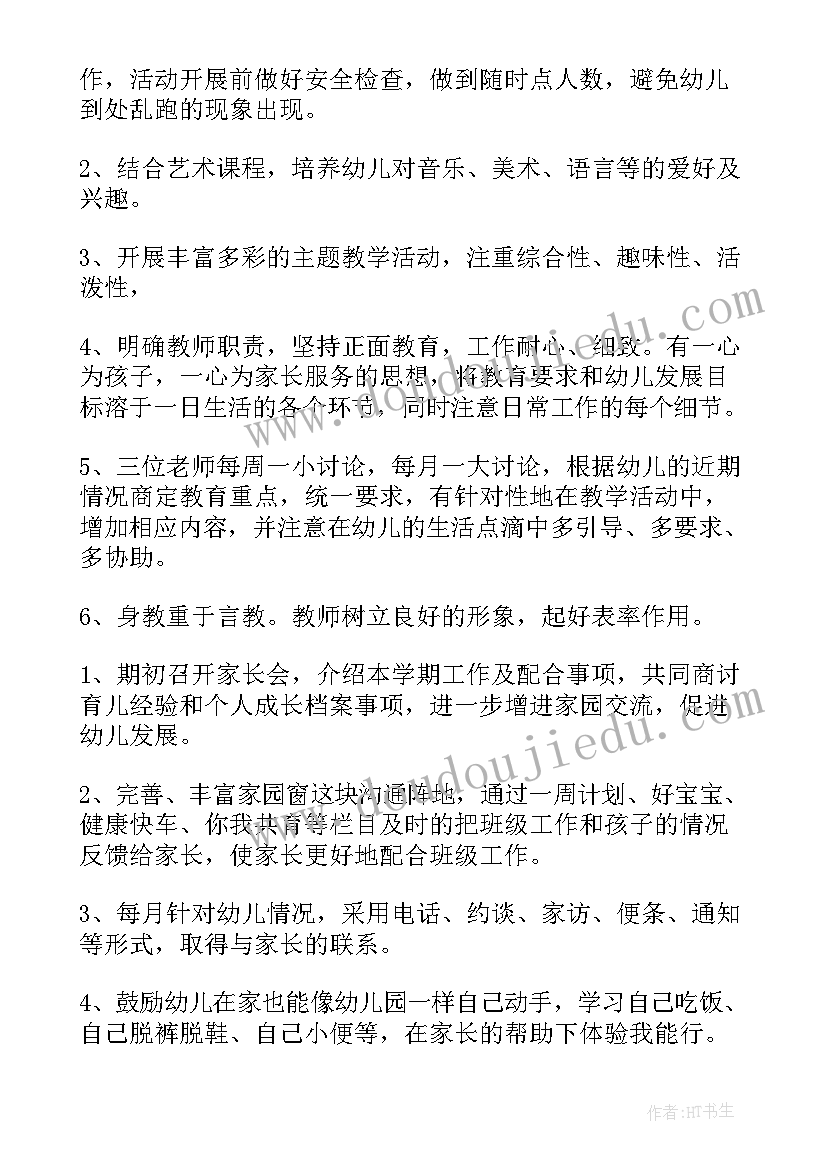 2023年中班园本培训内容 幼儿园教学工作计划(汇总6篇)