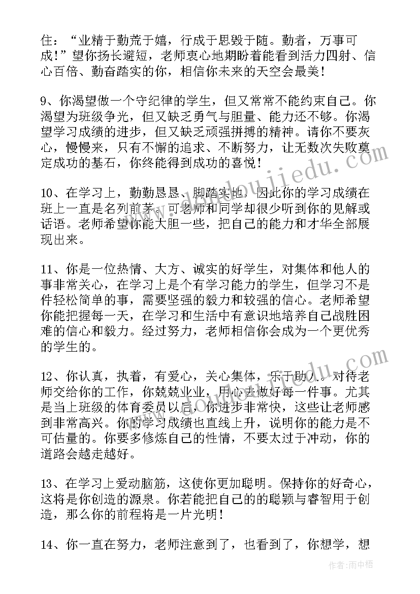 高中素质报告单老师评语(模板5篇)