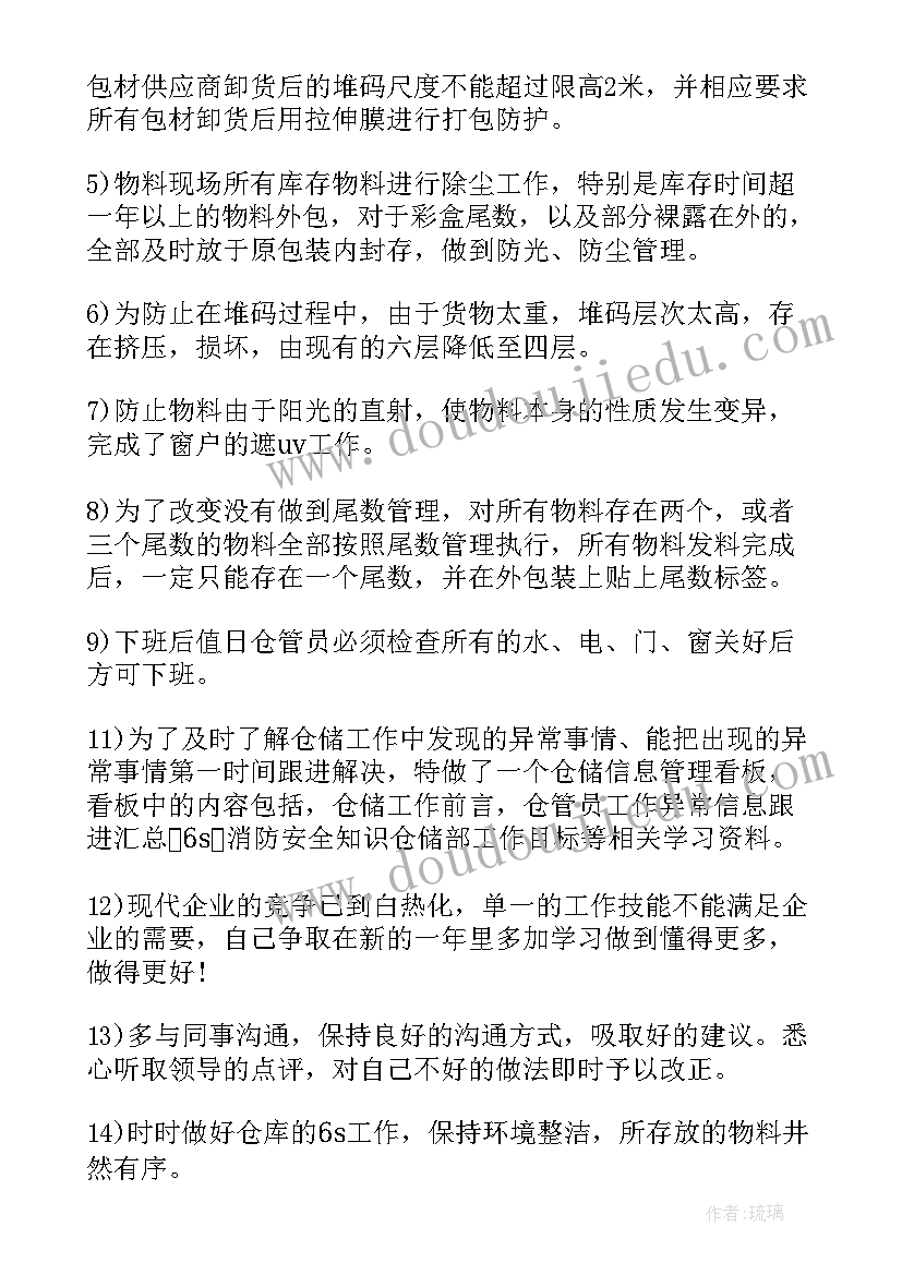 2023年仓库资料员工作总结和工作计划(汇总5篇)