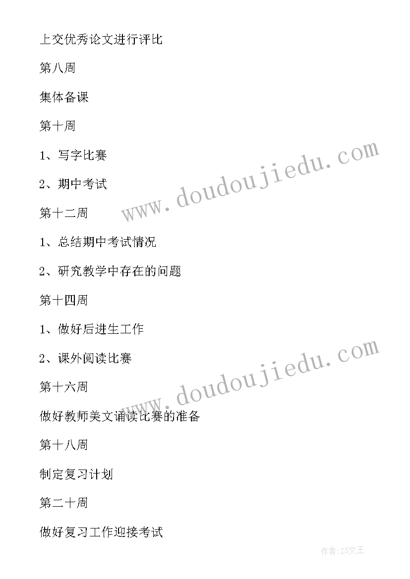 专家指导语文教研活动方案 语文教研活动方案(大全5篇)