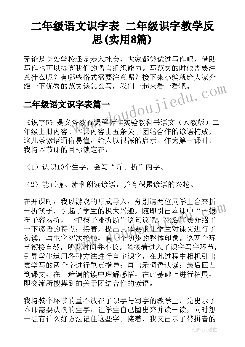 二年级语文识字表 二年级识字教学反思(实用8篇)