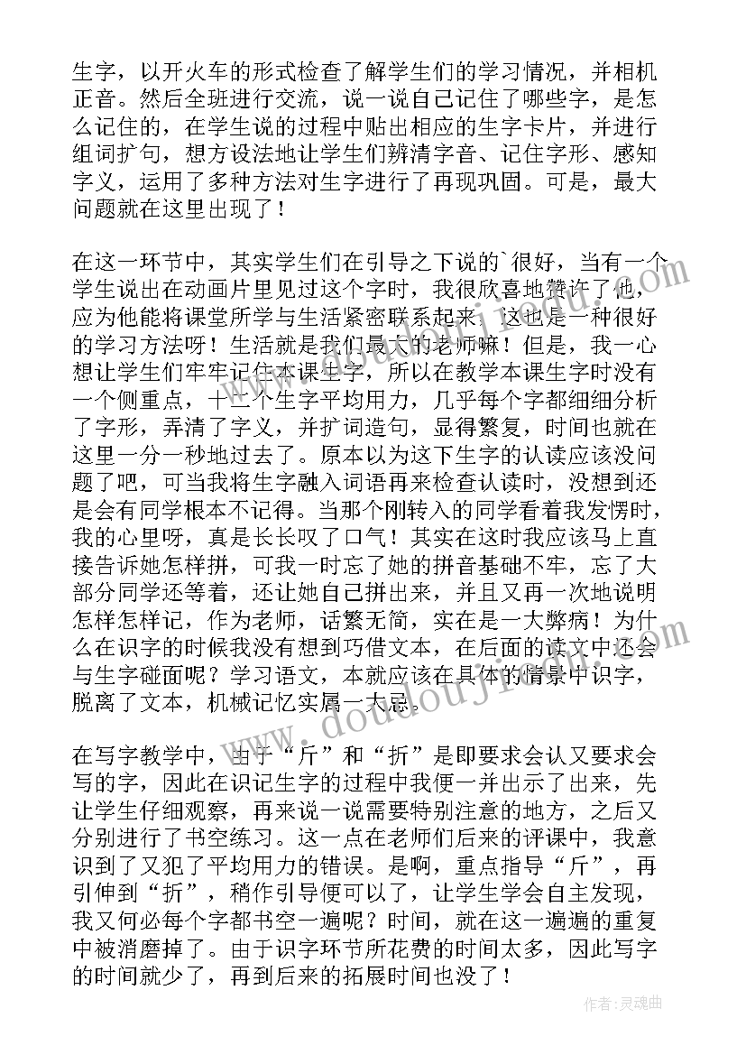 二年级语文识字表 二年级识字教学反思(实用8篇)