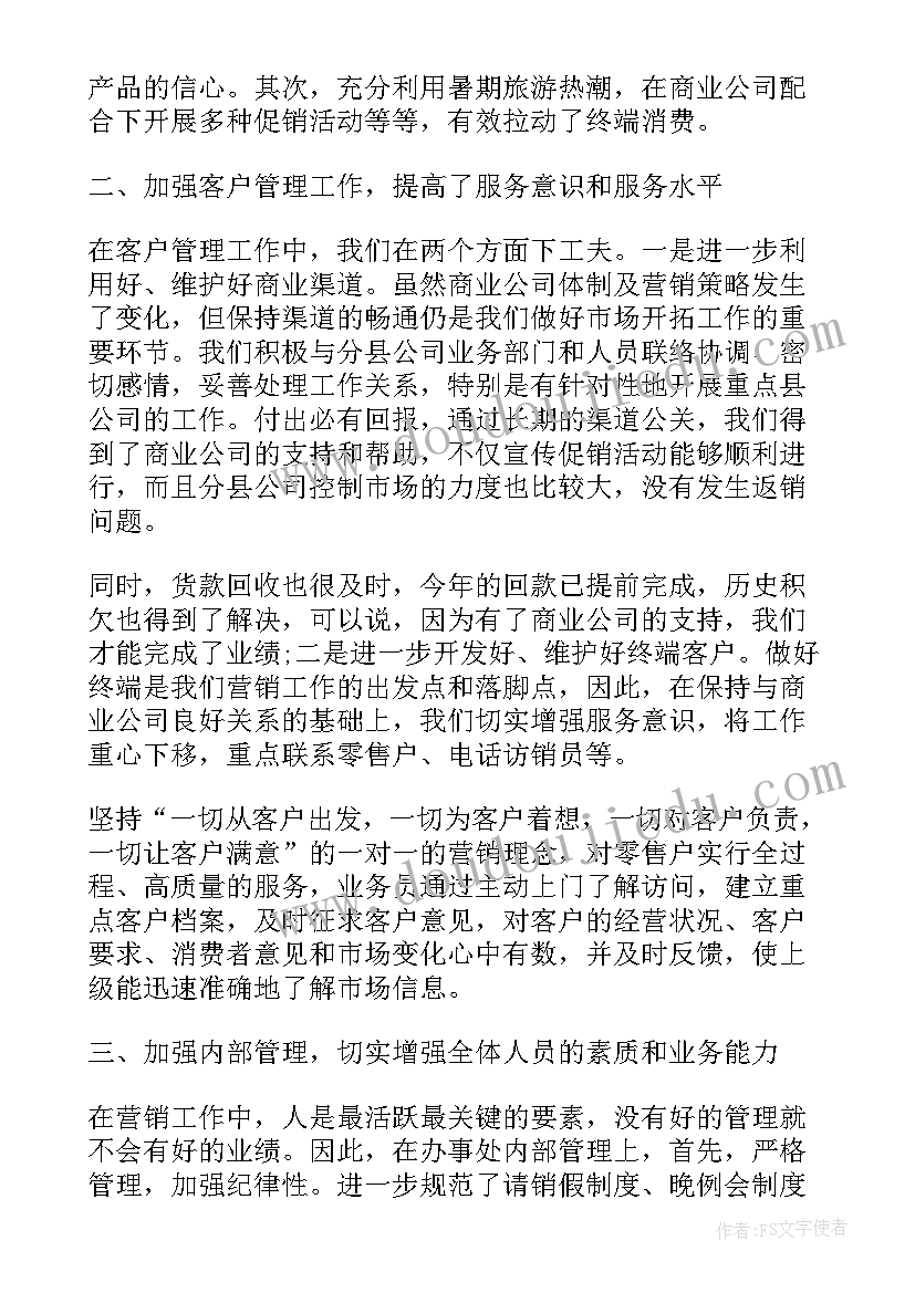 2023年珠宝销售主管年终总结个人 销售主管年终述职报告(模板5篇)