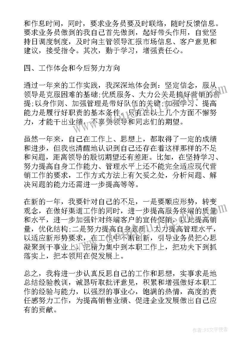 2023年珠宝销售主管年终总结个人 销售主管年终述职报告(模板5篇)