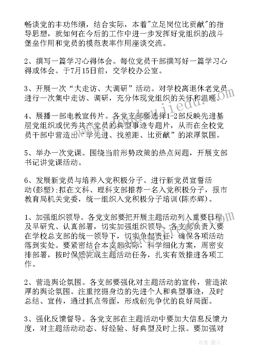 最新七一建党节演讲活动方案设计(模板8篇)