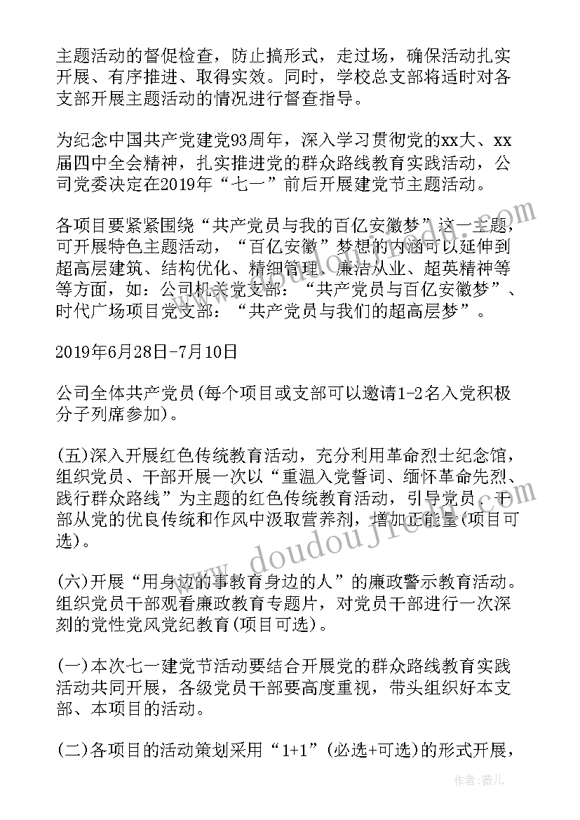 最新七一建党节演讲活动方案设计(模板8篇)