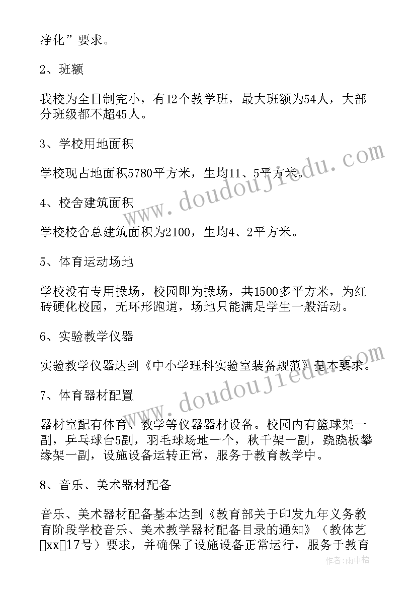 最新违规办学整改情况报告(优秀5篇)